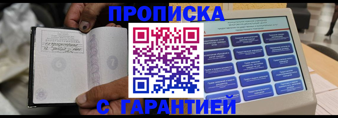 временная регистрация недорого в Большом Камне