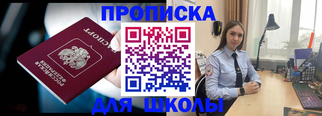 прописка в Большом Камне