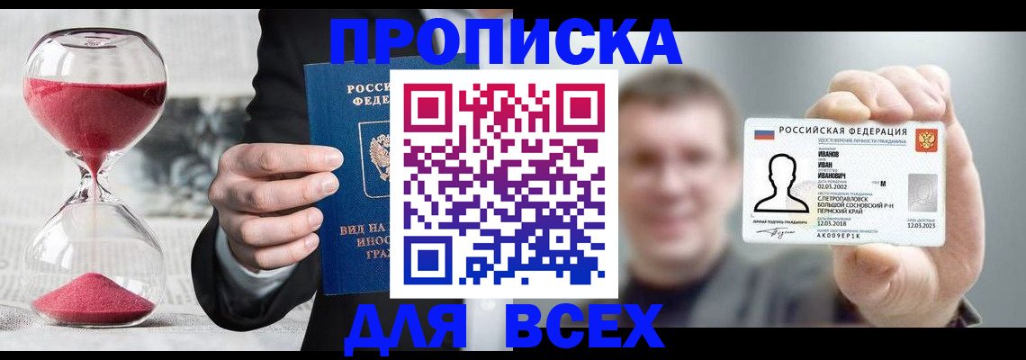 прописка в квартире в Большом Камне