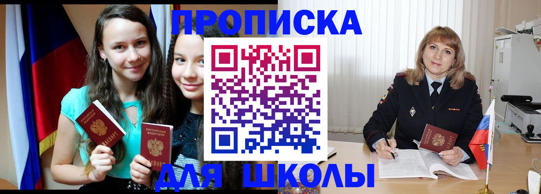 регистрация для школы в Большом Камне